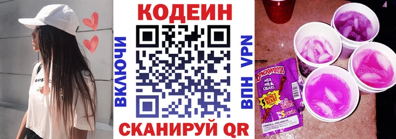 Кодеин Purple Drank  Кондрово 